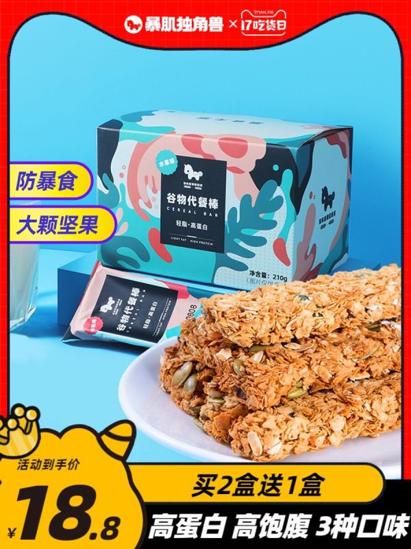 13.9元 暴肌独角兽低卡坚果燕麦代餐棒共12根(haPj2aPkRhF)/