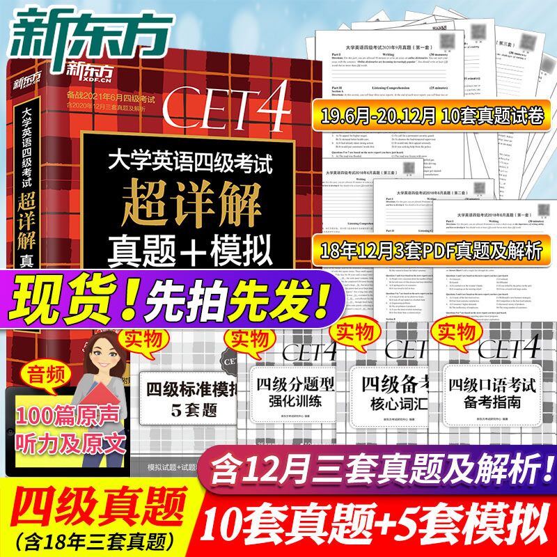 10点开始 拍下12.8元新东方英语四级真题试卷全套(0DRPXoIyrf8)/