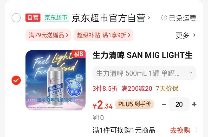 生力清啤  清爽型啤酒黄啤500ml*1罐装，20件折每件2.4 