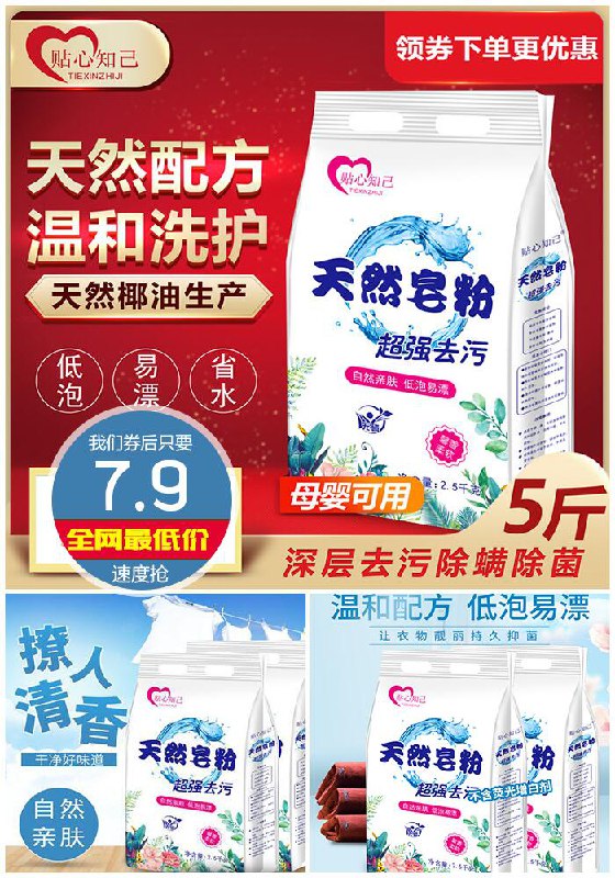 【抄底价】天然皂粉洗衣粉5斤装原价12.9元【券后7.9元】包邮