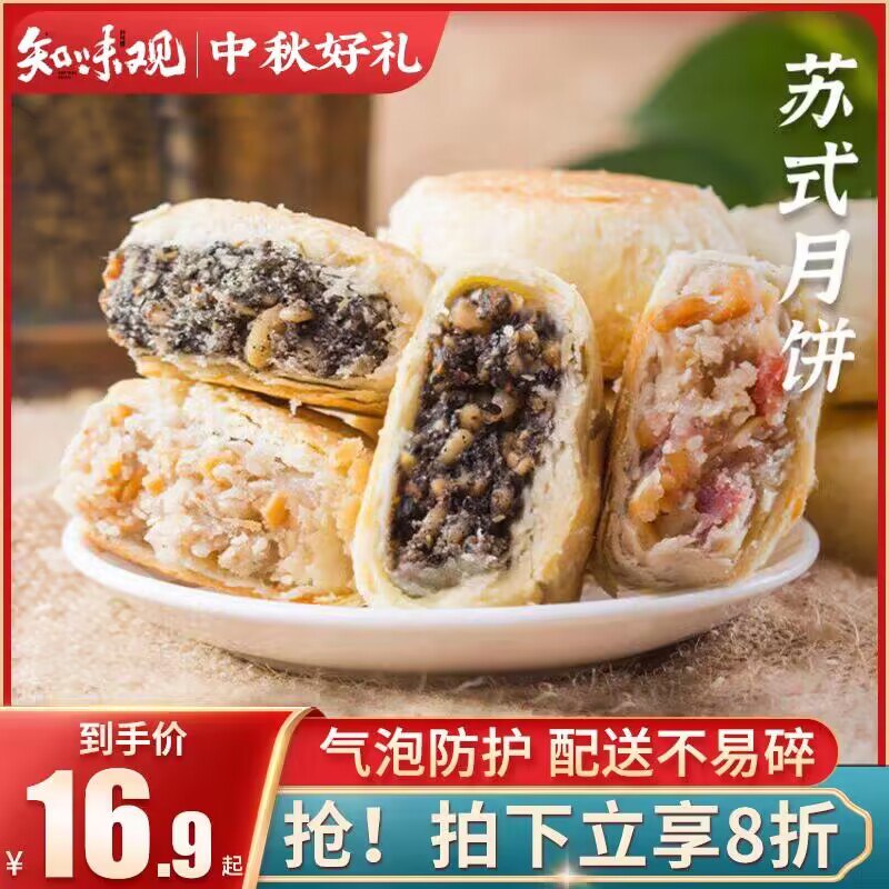 11.9💵 知味观官方旗舰店知味观苏式酥皮月饼8枚装)Y0TlduqyVJK)/ CZ11//2个口味 皮薄馅足 酥到掉渣馅不会很甜 配上茶简直绝了
