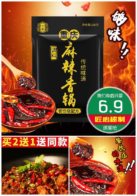 【十吉】重庆麻辣香锅底料200g原价9.9元【券后6.9元】包邮