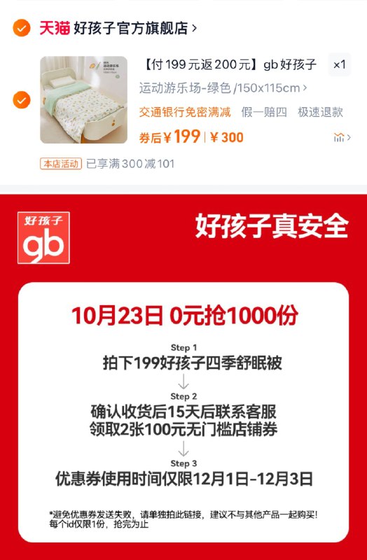 前1000名0亓购拍下199亓，反200无门槛奍gb好孩子儿童秋冬被可拆舒眠被/ CZ4178 /Y6a03nrGw78// 全品抵扣 m.fanli.me