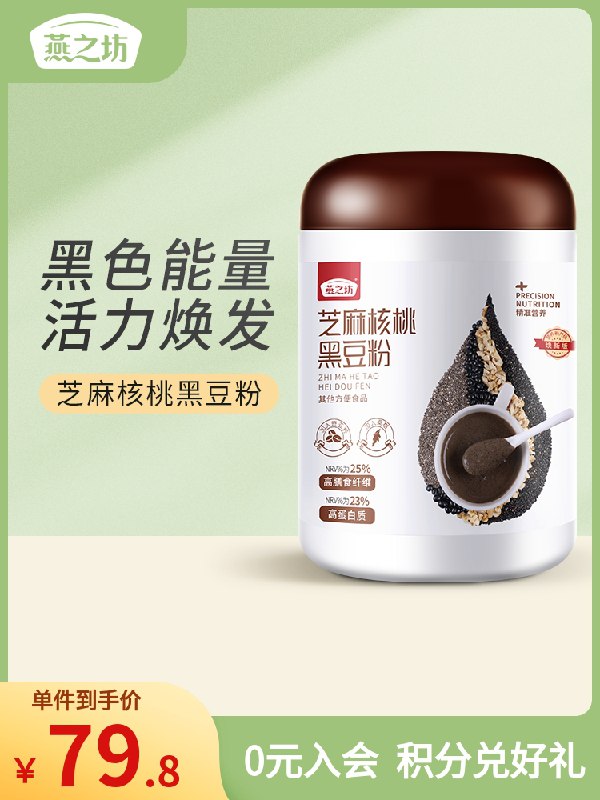 1.领券 加入购物车1件【燕之坊旗舰店】黑能量黑芝麻核桃桑葚黑豆粉(ykMmXIddkta)/
