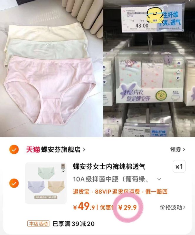 蝶安芬纯棉抗菌女士内裤-3条装💰29.9‼️高腰款略贵女生刚需换洗！仅9.9条〰️9/BZZ5fb4DYgT// AA11  ---每日红包 u.jd.com/0apPWo4