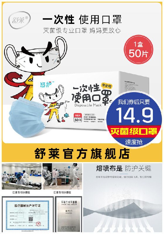 【舒莱旗舰店】灭菌级口罩儿童成人50片原价59.9元【券后14.9元】包邮