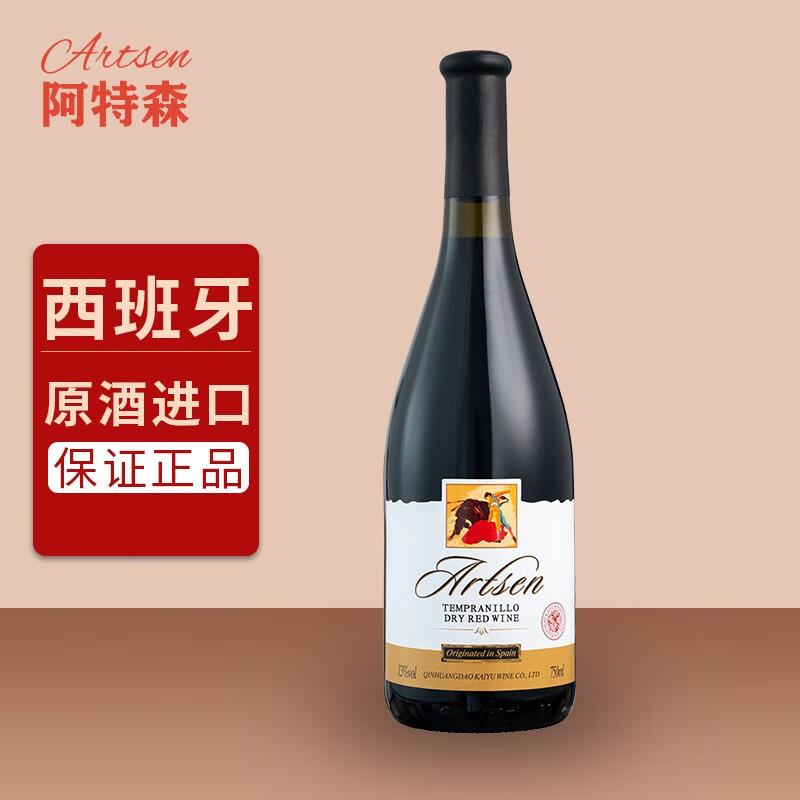 如有弹9.9-9奍0.9阿特森西班牙红酒750ml