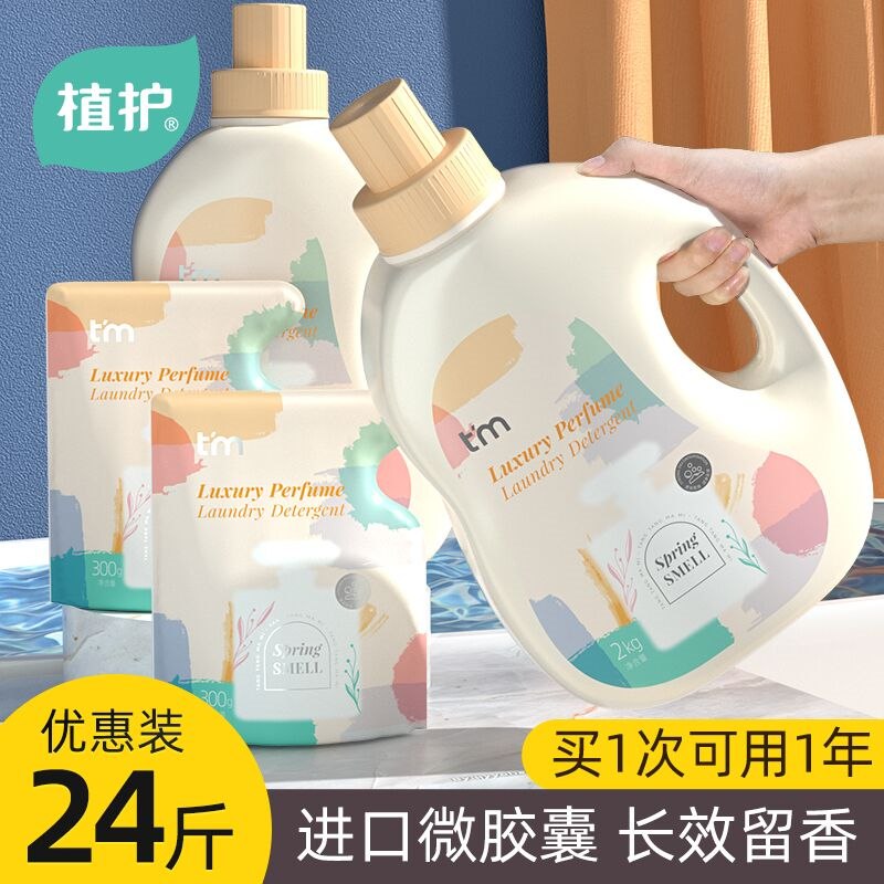 14.9元 植护旗舰店植护微胶囊香水洗衣液4斤(LA2x2WliTgO)/