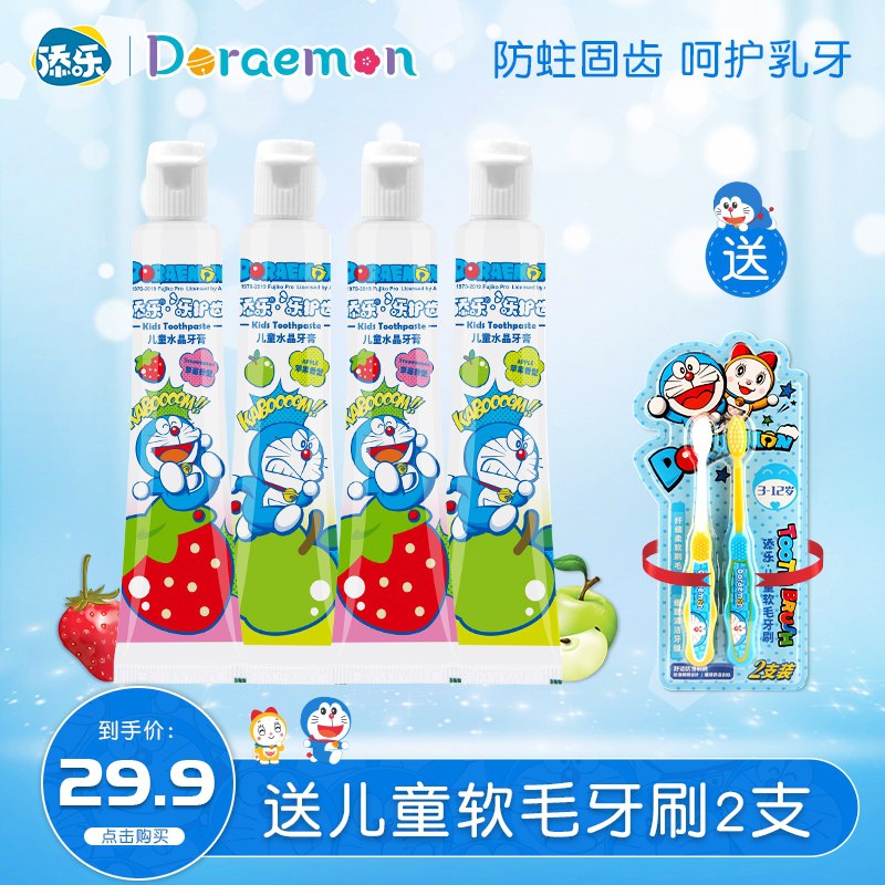 9.9元【添乐旗舰店】添乐哆啦A梦牙膏牙刷4件(B80XXznsyIy)/