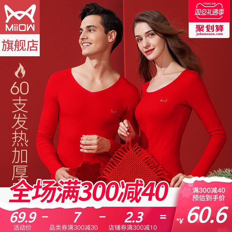 1、领券加车1件领取商品下方300-30券猫人无痕本命年保暖内衣(w5bOcJQA3BF)/