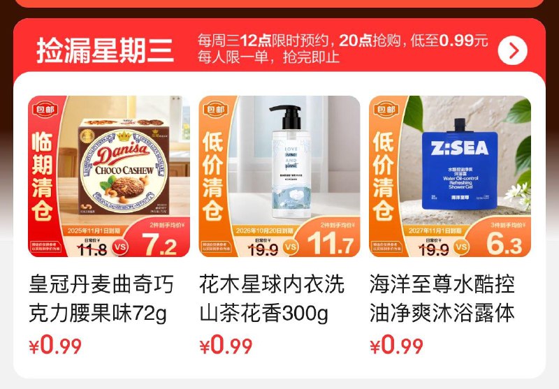 国际预约抢购0.99起