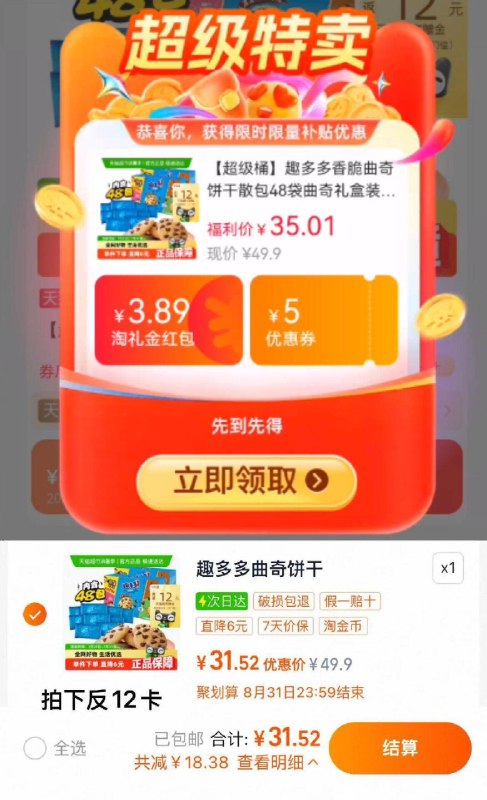 88vlp实际19.5亓2盒✨叠限量礼金付31.6亓5，返12亓猫卡，速度冲【趣多多】香脆曲奇饼干510g*2盒9/zURs4UzPT5a// AA11