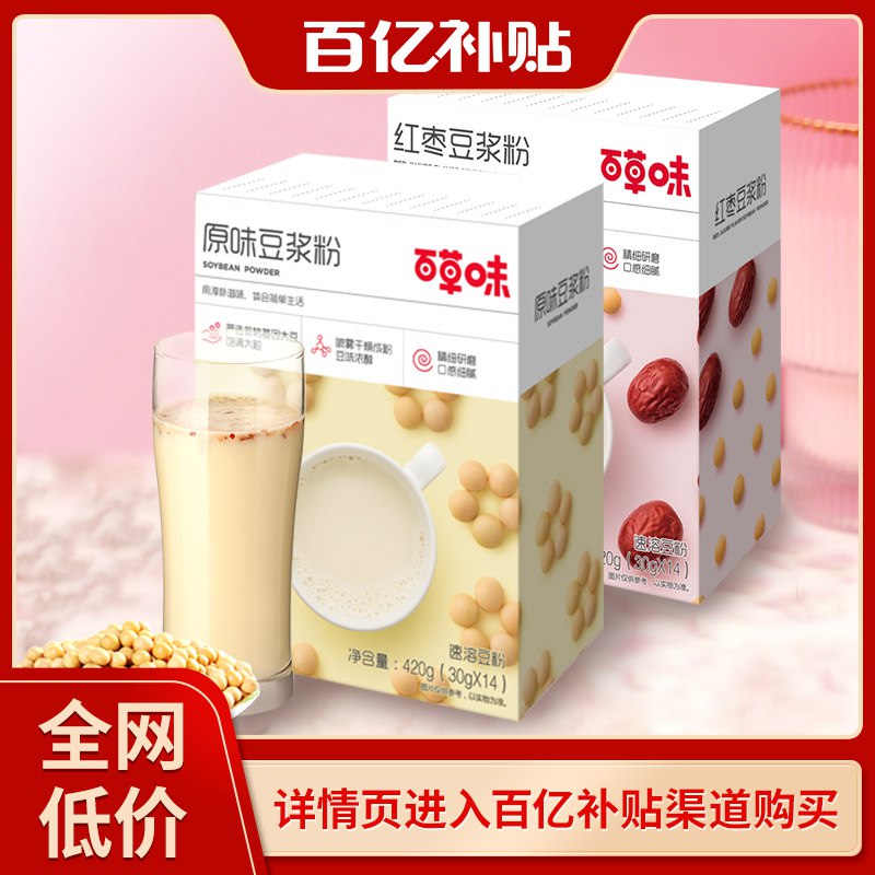 0点开始 拍下18.9元【百草味冲饮旗舰店】百草味浓醇豆浆粉420g/14条￥HozF27MUXHL￥/
