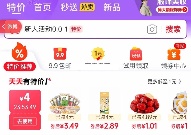 京东app左上角特价-领4.01-4卷如不显示反复点几次领取后价格排序看看京东每日红包 u.jd.com/pDaJUfz淘宝每日红包 m.tb.cn/h.S7EJjqa