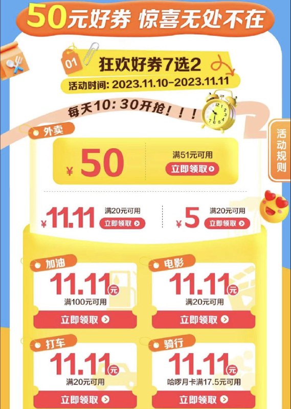 建行生活滚动条，10:30有外卖卷每日红包 1111.fanli.me
