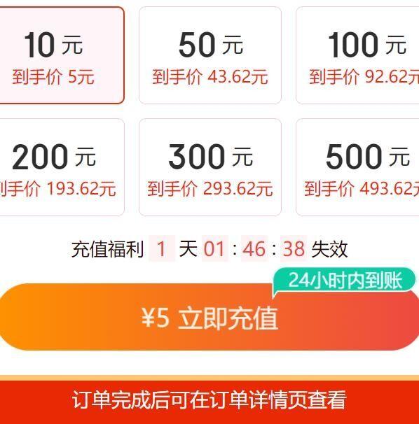 部分有京东5充10话费