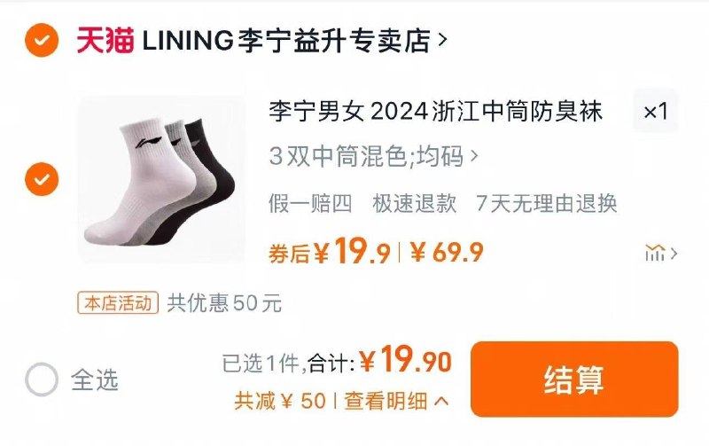 19.9亓 李宁益升专卖店到手3双 折6.63亓/双李宁男女款长袜运动袜*3双/ CZ8156 /DTXD3GAojlI//