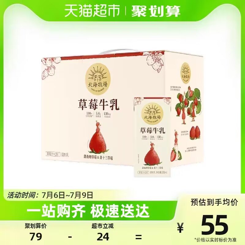 50💵【天猫超市包邮】北海牧场草莓牛乳200ml*10盒)RQCWdHnQLYg)/ CZ11//5g蛋白质 130mg钙含量 0反式果汁≥19% 纯牛乳+双重纯果汁超赞！喜欢草莓的一定不要错过