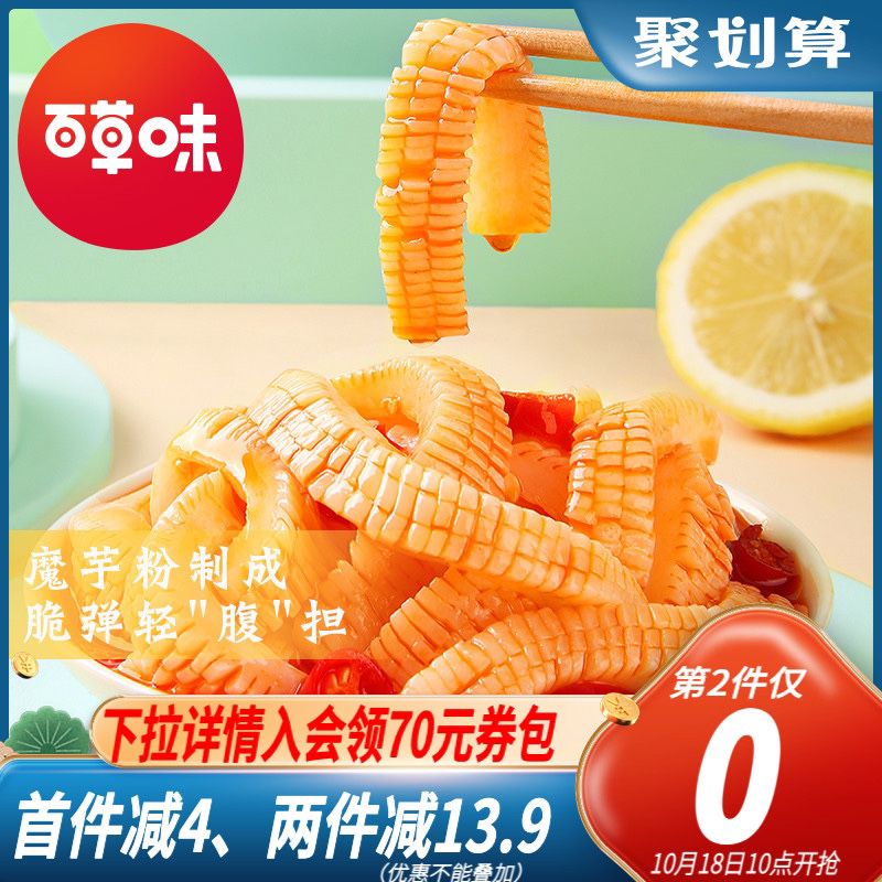 2件 拍2件 10.9元百草味素毛肚魔芋爽180g*2(Sj0yXtQDq3d)/