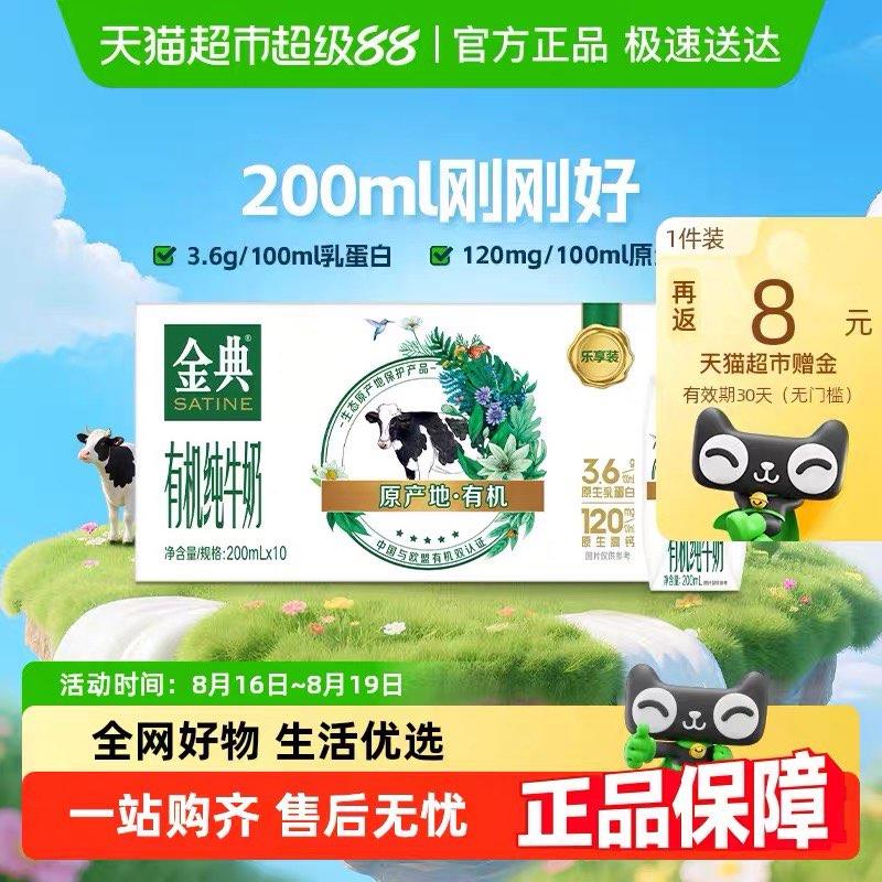 金典有机纯牛奶200ml*10盒右上角进入超市直播间先加购详情页进入淘宝眇殺页面再加购够物车数量改1，用金币后24.7返8赠金/ CZ7155 9/9Mvf4jJPQsD//://
