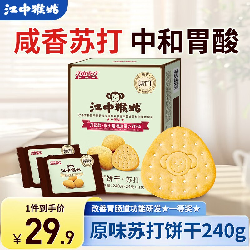 江中猴姑 苏打/酥性饼干240g*1盒
