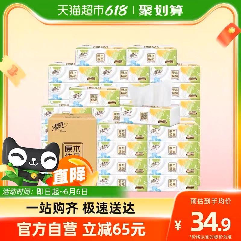 31.9💵 猫超包邮如有88VIP 到手30.3💵清风S码抽纸3层100抽*30包/ CZ0001 /)Ur3hdKrd2r8)//---全品券 d.618day.com/618