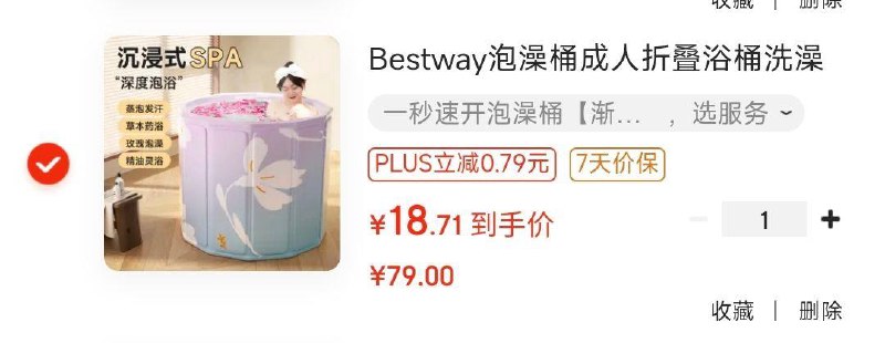 叠79-20券 凑后18.7亓Bestway泡澡桶成人折叠浴桶