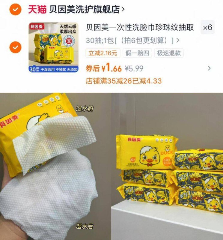 拍6件9.9亓✨折1.6亓一包贝因美~婴儿级洗脸巾30抽*6包9/iqKO4KNyPt8// AA11耐拉扯不易掉絮，品质嘎嘎好！3D立体珍珠纹，材质柔软亲肤~