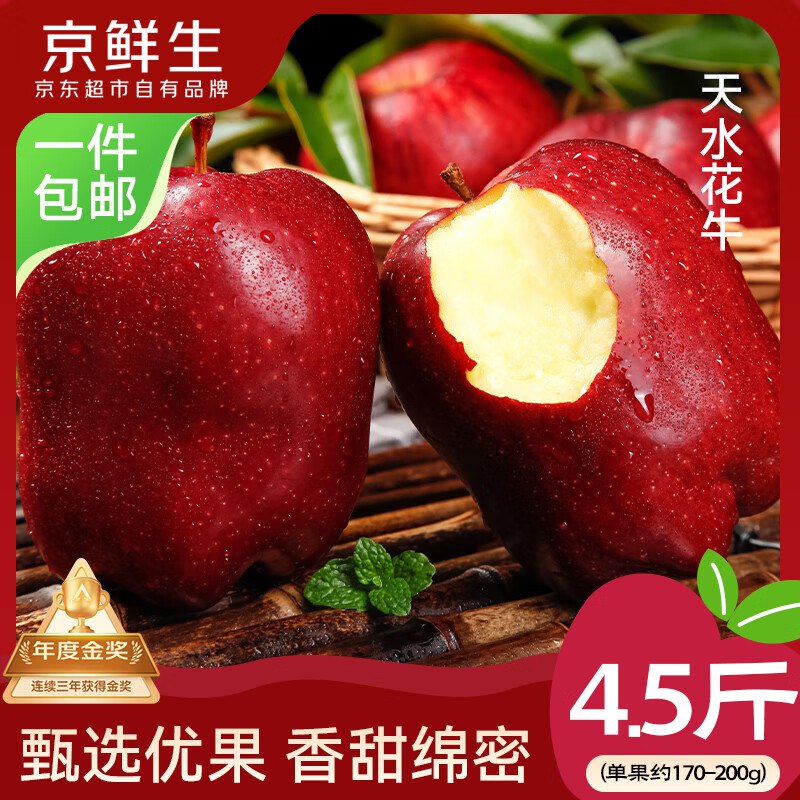 自营京鲜生 天水花牛苹果 净重4.5斤