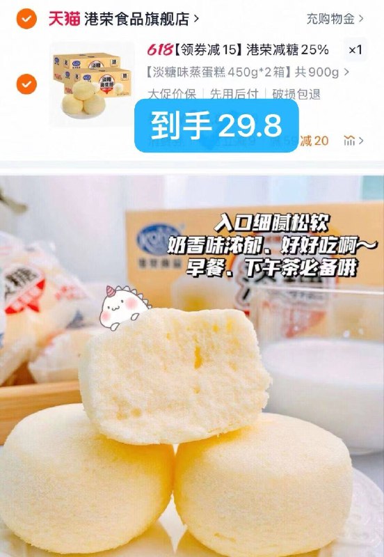 29.7元‼下拉淘金币☀️【港荣】蒸蛋糕480g*2箱蛋糕体就是一整个松软湿润一个小圆胖子，好吃到尖叫-9/grJx43H8V5B// AA11