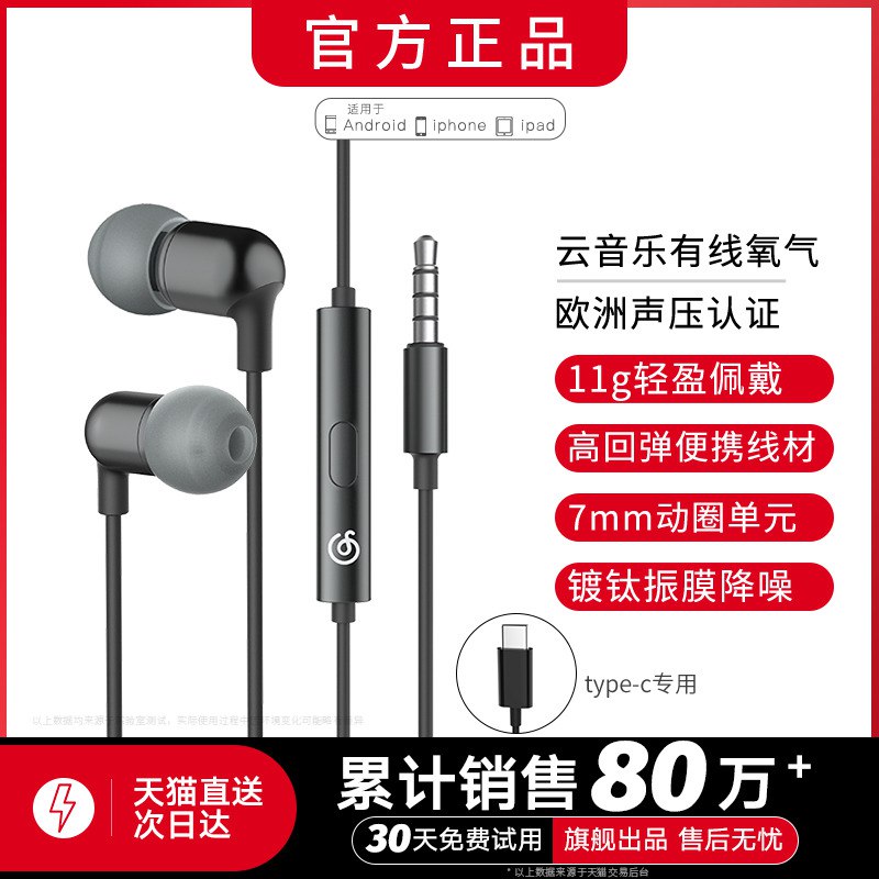 59元！历史最低价！持平之前618的凑单价了！【网易旗舰店】网易云音乐氧气HIFI耳机(gQF62uv5eau)/