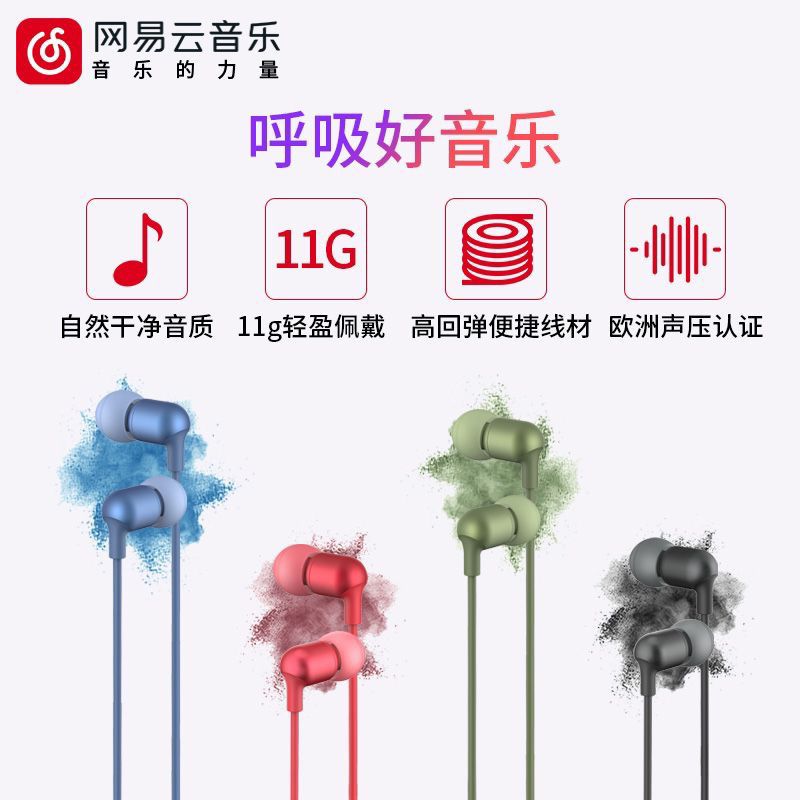 49元  近期史低归来 网易云音乐氧气高音质耳机(ych2XnbxH6v)/ 拍99的选项 4个颜色可选