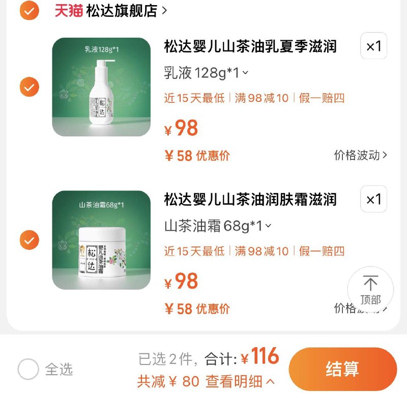 58亓 松达旗舰店可组合可单拍 到手1件58亓松达乳液/ CZ3457  dl480.kuaizhan.com/?bD1PW4VTVgW /:/ CA1371/松达面霜/ CZ0001  dl480.kuaizhan.com/?8BnqW4VT97z /:/ CA1371/