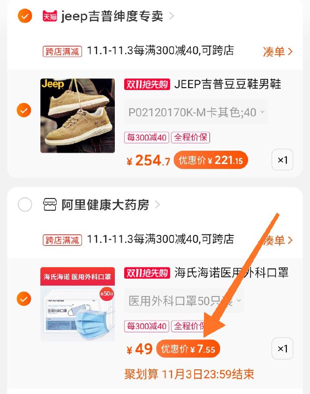2.凑单商品 也加购物车1件两个东西一起提交并付款然后再单独退款凑单商品医用外科口罩50只 到手7.5元(xZ7WcQ6lFld)/