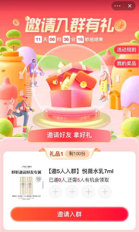 1-/ CZ3457 )hFJNW44oWw0)/:/ CA1371/资生堂邀请入群有礼