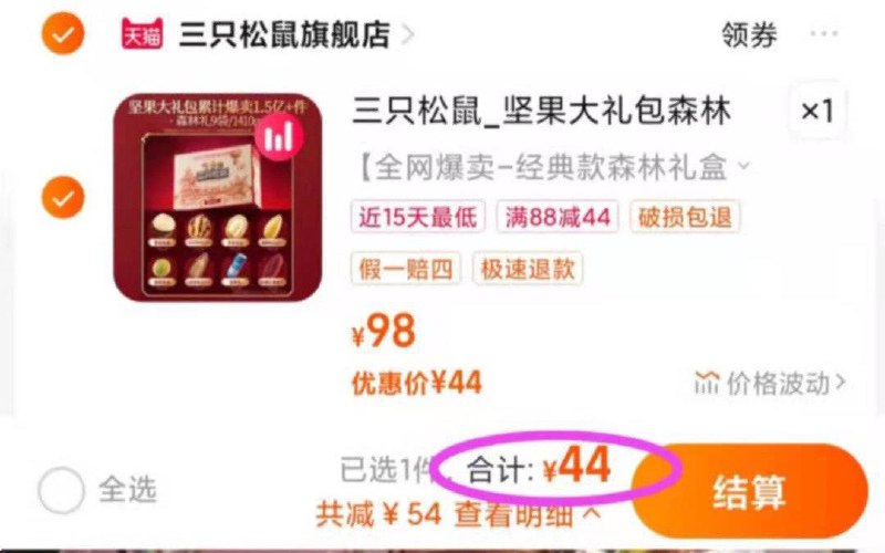 44💵 【三只松鼠旗舰店】坚果零食礼盒9袋1410g/ CZ0001 )Clv5W3x6VN4)/:/ CA1371/夏威夷果/核桃/花生/瓜子仁等可叠加88VIP会员，到手41.8💵