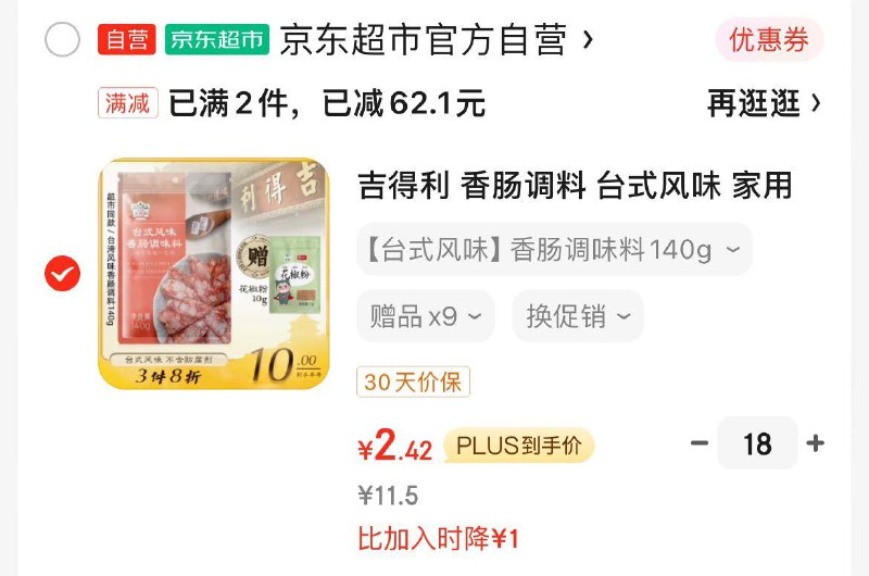 入会拍18件43.6亓有赠品 按需