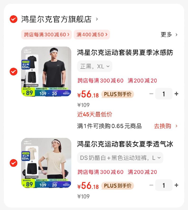 鸿星尔克情侣运动套装任选2套114.4亓  折57/套领