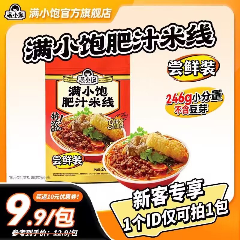 9.9💵 满小饱旗舰店肥汁米线尝鲜装246g)Dj2uWbzKRJJ)/ CZ11//