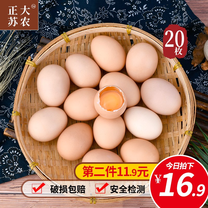 正大苏农鸡蛋土鸡蛋20枚 券后13.9    (uQFX1GOfEOA)    ----------618每天三次紅包搜索：