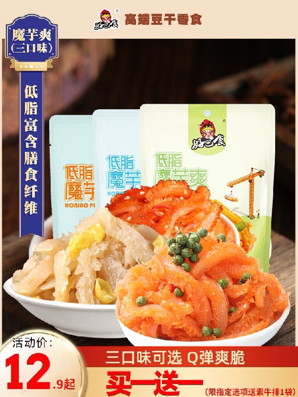 9.9元 好巴食旗舰店低脂素毛肚魔芋爽20包(jypzXa5U1V7)/