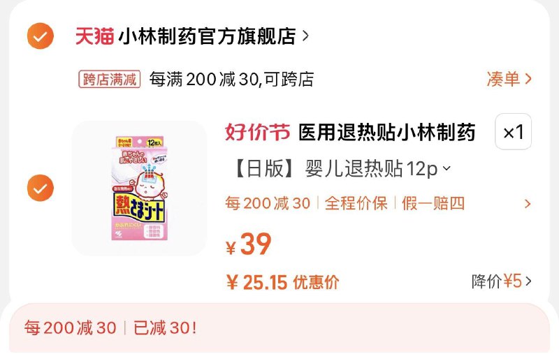 31亓 拍39亓选项凑满减200-30 到手25.15亓小林制药医用宝宝退热贴12p/ CZ3457  dl481.kuaizhan.com/?c2ZeWfIb5OF /:/ CA1371/