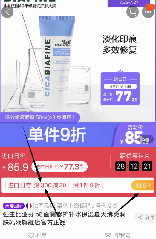 ①领券 加车1件②价格下方领300-30购物券强生海外旗舰店BIAFINE比亚芬B5修复面霜  (mDxOca65S01)  