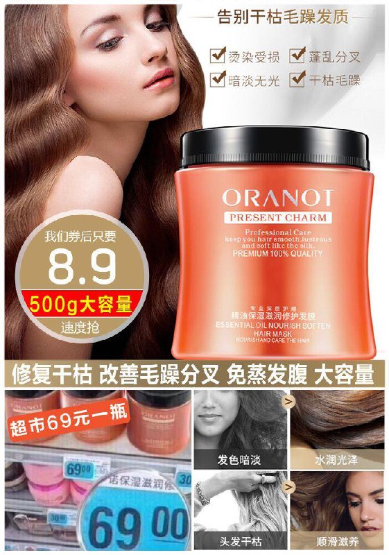 ??【奥兰诺旗舰店】发膜护发素500g原价28.9元【券后8.9元】包邮