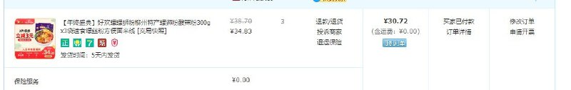 0有广西100-50消费券的先入会领100-10  加车3件然后再去凑300-40券 最低到手30元 到手9包好欢螺螺蛳粉300g*3包(emw0cLEYrLe)/