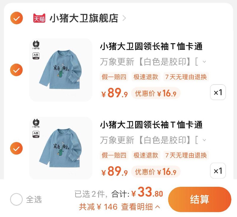 1-任选2件，单件16.9亓小猪大卫儿童长袖A类T恤/ CZ0001 /)fhQ9W1ljusp)//
