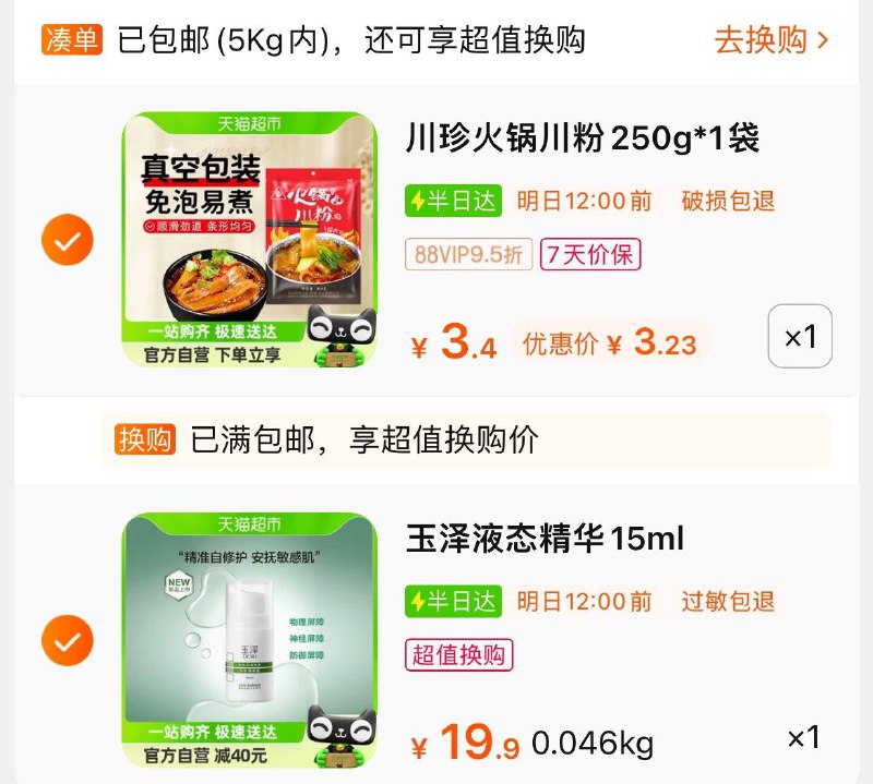 / CZ3423 /IDiYWNmaI7x//包邮窾  猫超超值换购有玉泽19.9亓
