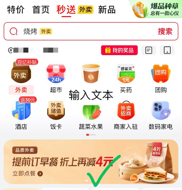 京东app-秒送 中间横幅进去可领5-4早餐叠加券