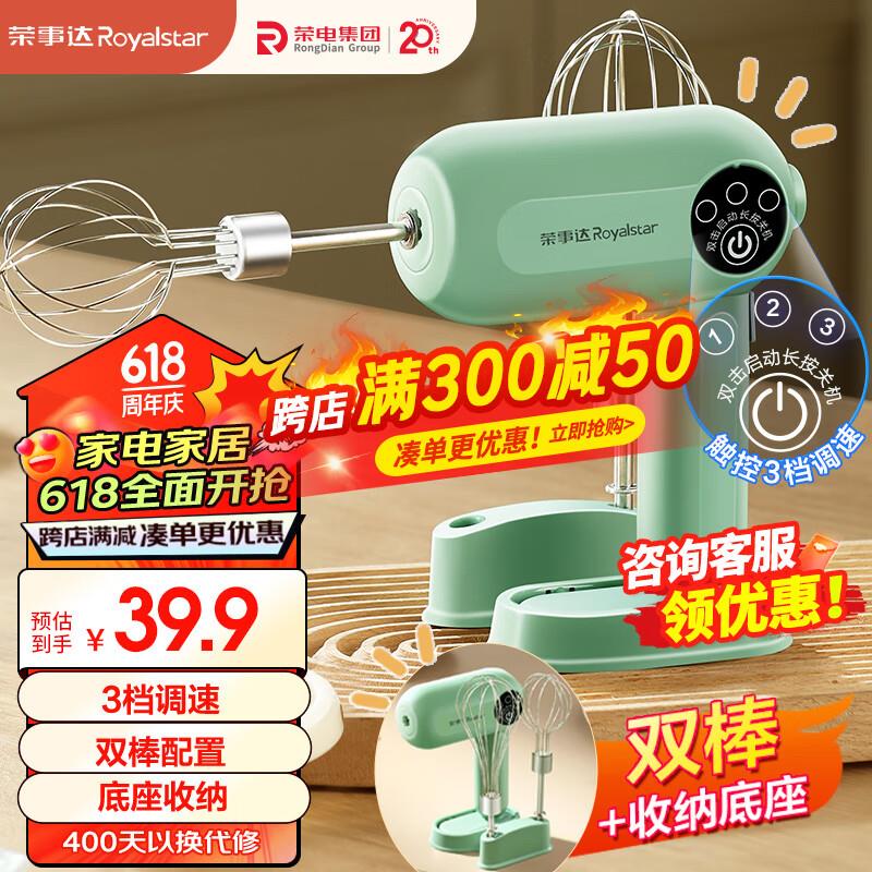 荣事达打蛋器 EGK05R凑跨店满减后17.4亓 