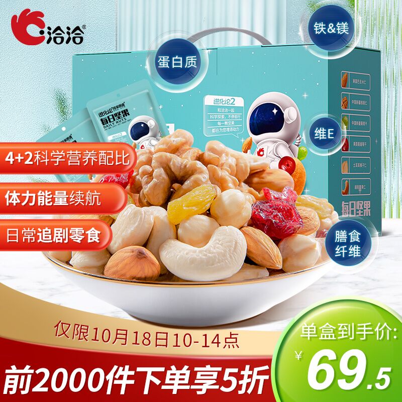 59.5元 洽洽食品官方店洽洽每日坚果礼盒750g/30包(cGuyXt1wmAd)/